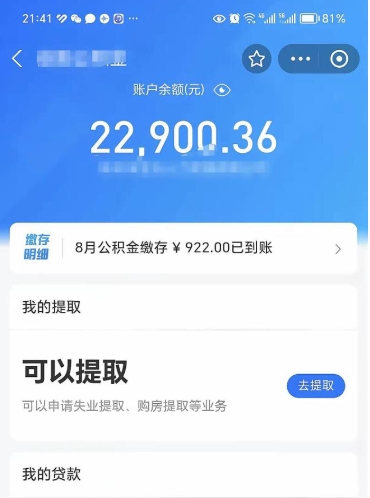 霸州离职后能不能取出公积金（离职后能否提取公积金）